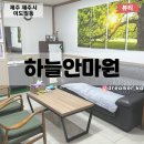 하늘안마원 이미지