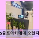 이루다골프 | 양산 실내골프연습장 GTS골프아카데미 오렌지골프 깔끔한 시설과 체계적 수업 만족