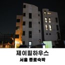 제이힐하우스