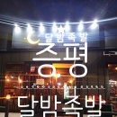 증평맛집 달밤족발 증평직영점 아이도 족발과 보쌈 맛있게 먹어요
