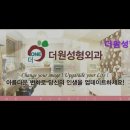 더원성형외과의원 이미지