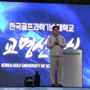 한국골프과학기술대학교 이미지