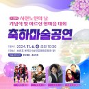 2024.11.6사천노인의날 오란다 매직댄스초청공연 이미지