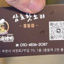 삼호핫오리 이미지