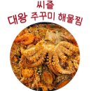 대왕 쭈꾸미 해물찜 밀키트 이미지