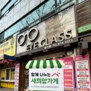 아이클라스안경원 이미지