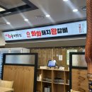 화화돼지왕갈비북한강쭈꾸미 | 화화돼지왕갈비 – 점심특선 갈비쭈꾸미 정식 후기