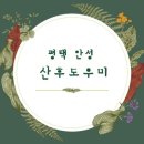 마임삼척소망지사 | 평택시 안성시 산후도우미 해피케어 이용후기 교육