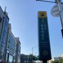 상도시원마취통증의학과의원 이미지