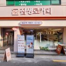 집생로커피 - 강남구 언주로173길 12 | 집생로커피