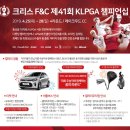 모닝F&C | 크리스 F&C 제41회 KLPGA 챔피언십 프리뷰