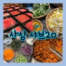 [사상 샤브20] 사상 샤브샤브집 내돈내산 후기 무한리필 셀프바 추천