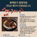 삼삼떡볶이광명역점 | [광명 일직동] 동백본가 광명역점 뼈구이 후기 광명역 맛집