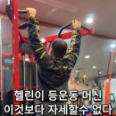 헬핏 이미지