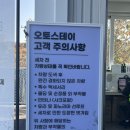 [광명세차장] 인생 첫 세차🤣, &#34;광명 오토스테이&#34; /광명 자동세차 맛집!