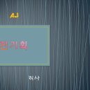 아진기획
