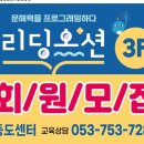 리딩오션동도센터독서교습소