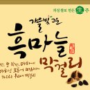 의성군 전통주 소개합니다 가을빛 고운 특징 마늘 .... 이루화 보세요 이미지