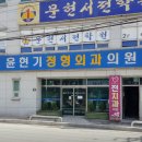 윤현기정형외과 네이버블로그
