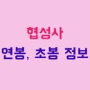 협성사