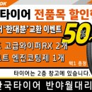 한국타이어대구대리점 네이버블로그