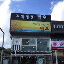 꼬막정식담우 | (순천) 순천만 꼬막정식 맛집 꼬막정찬담우 솔직 후기