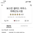 보스턴샐러드하우스