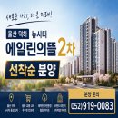 에일린의뜰1차아파트작은도서관 | 울산 덕하 뉴시티 에일린의뜰1차 2차 선착순 분양