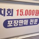 참치랑한잔회 이미지