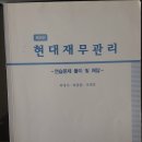 생산관리 (양재환 교수님) / 마케팅 관리 (황인석 교수님) / 한자와 언어생활 / 재무관리 (박종원 교수님) / 경영통계학 (이지은 교수님) 이미지