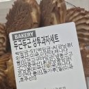 하눅베이커리 | 이마트 트레이더스 베이커리 "두근두근 상투과자" 가격 소비기한 보관법 내돈내산