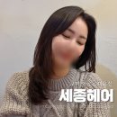 형곡초교 | 구미 형곡동 미용실 세종헤어 소희디자이너 자연스러운 하이레이어드 씨컬펌후기