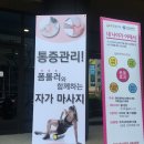동서대학 교육원 | 동서대 사회교육원에서 폼롤러 강의 듣고왔어욥