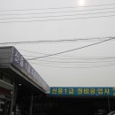 에스케이신흥주유소 이미지