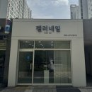켈러네일