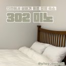 302 미노 | [강릉숙소] 불멍 &amp; 반신욕 가능한 독채 펜션 "302 미노"
