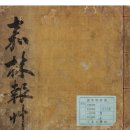 ■ 심재우 교수의 〈법률과 사건으로 보는 조선시대〉 조선왕조 지방관이 남긴 업무기록 이미지