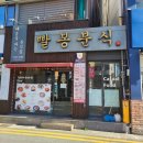빨봉분식 경산오거리점 | [경산] 치즈가 가득한 분식맛집 :: 빨봉분식/이디야커피