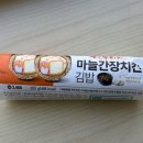 김밥깐부 | GS25 편의점 깐부치킨 마늘간장치킨김밥 맛 가격 칼로리 내돈내산 후기