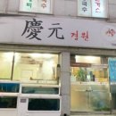 경원회포차 이미지