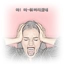 아파트 층간 소음 관련 이미지