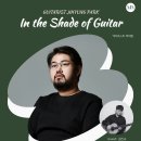 기타리스트 박지형 In the Shade of Guitar-2025.7.26.17시 뮤직앤아트스튜디오/알함브라의 추억|헤네랄리페 정원 이미지