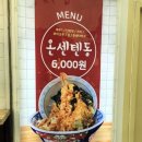 민스김밥 | 2018.12.1 신포 온센센텐동 & 인하모모하루