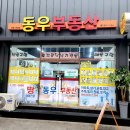 동우부동산중개 이미지