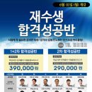 [6月개강] 2015년대비 공인중개사 재수생 합격성공반 6.1(월) 개강!! 이미지