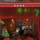 홍콩객잔 이미지