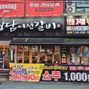 청담어전갈비 이미지