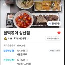 달떡볶이성산점