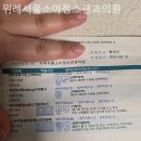 위례도담소아청소년과의원 | 성남 창곡동 소아과 위례서울소아청소년과의원