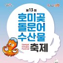 호미곶돌문어 이미지